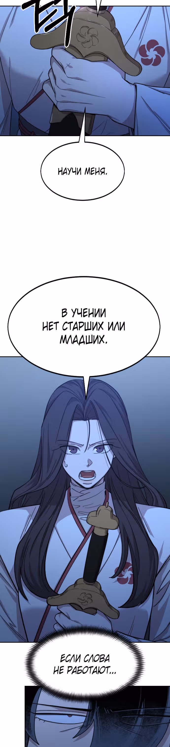 Возрождение Хуашань — Том 1 · Глава 46, страница 57