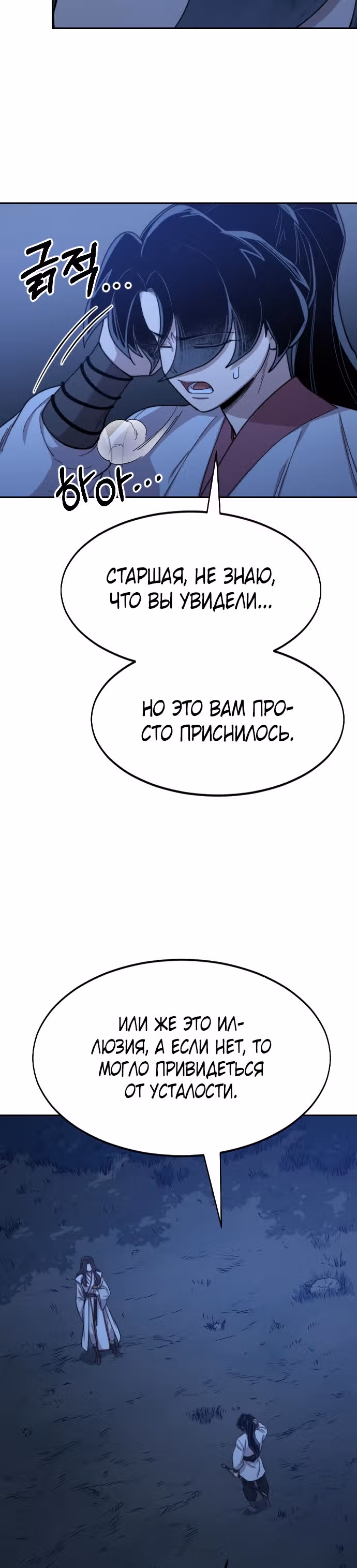 Возрождение Хуашань — Том 1 · Глава 46, страница 58