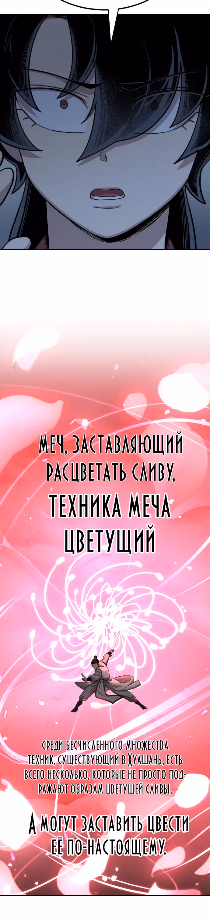 Возрождение Хуашань — Том 1 · Глава 46, страница 61