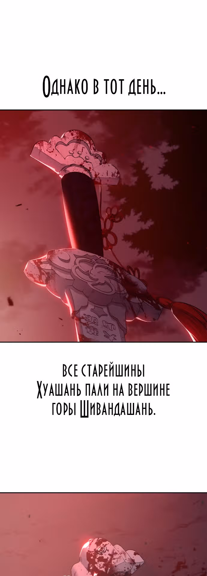 Возрождение Хуашань — Том 1 · Глава 46, страница 63