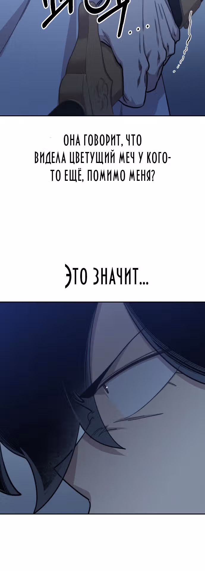 Возрождение Хуашань — Том 1 · Глава 46, страница 65