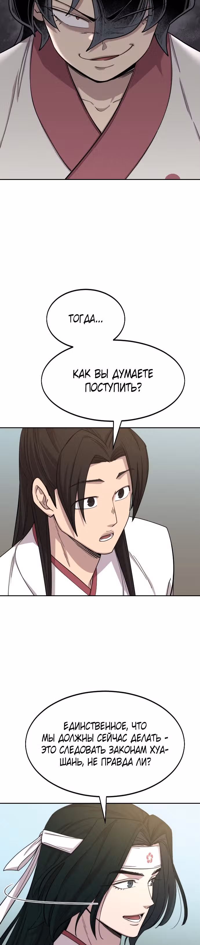 Возрождение Хуашань — Том 1 · Глава 46, страница 10