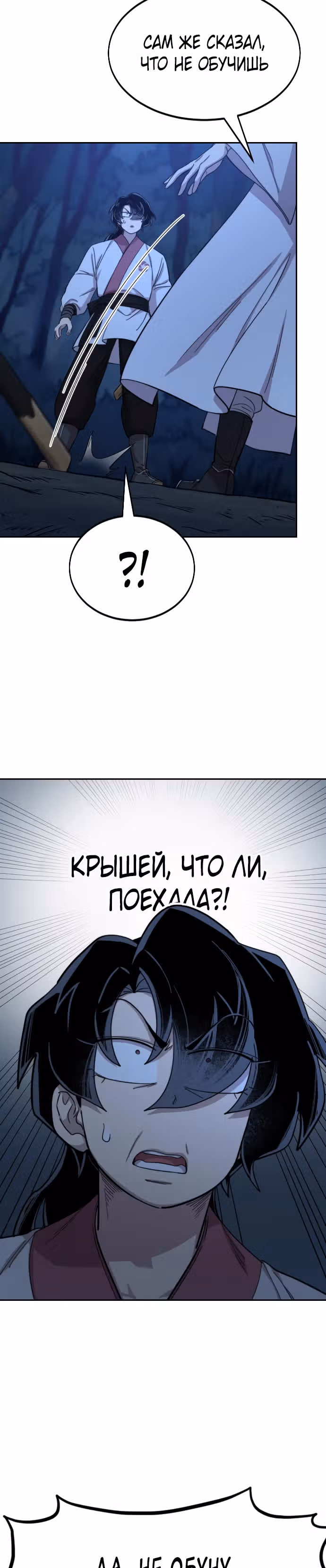 Возрождение Хуашань — Том 1 · Глава 47, страница 12
