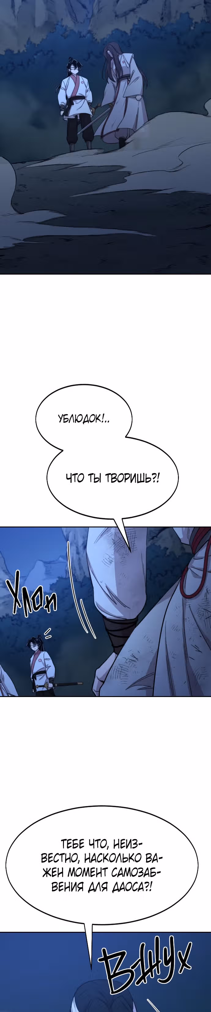 Возрождение Хуашань — Том 1 · Глава 48, страница 11