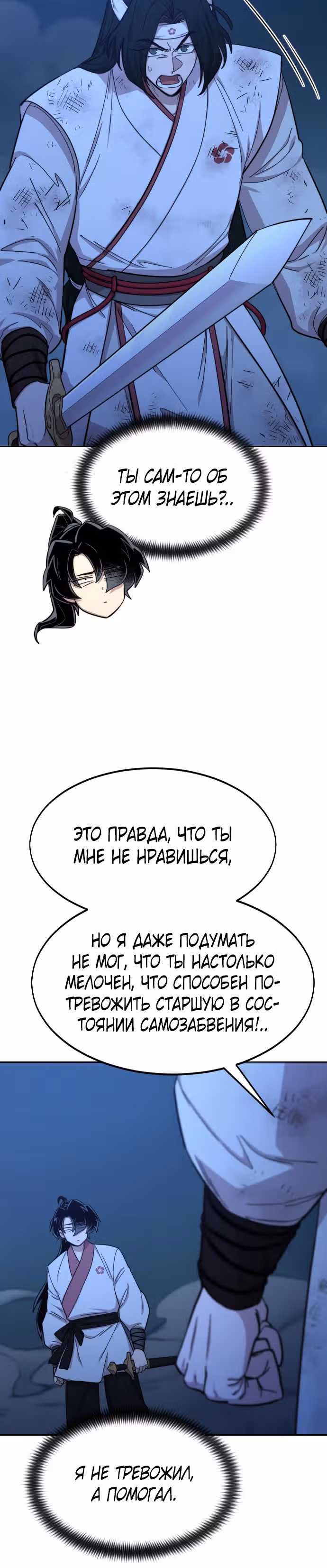 Возрождение Хуашань — Том 1 · Глава 48, страница 12