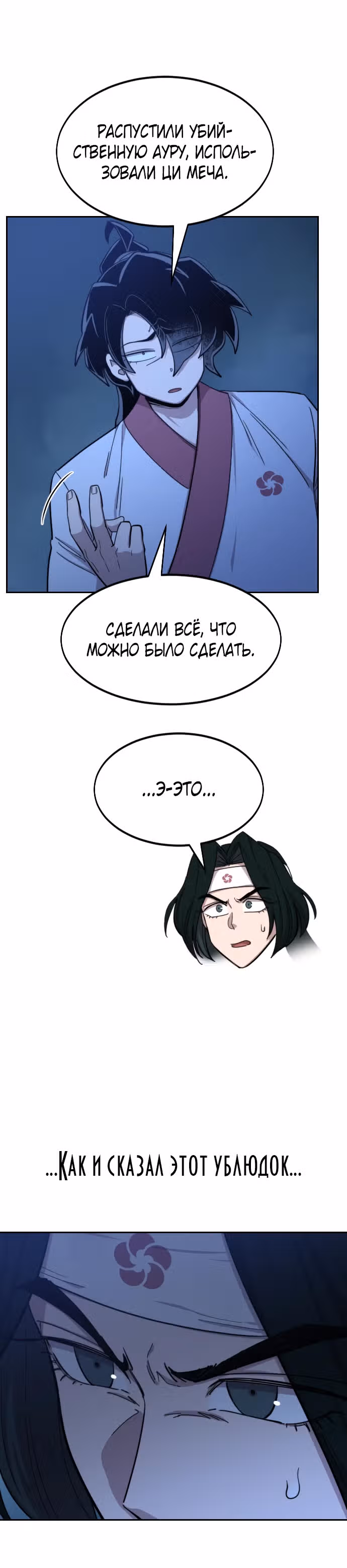 Возрождение Хуашань — Том 1 · Глава 48, страница 18