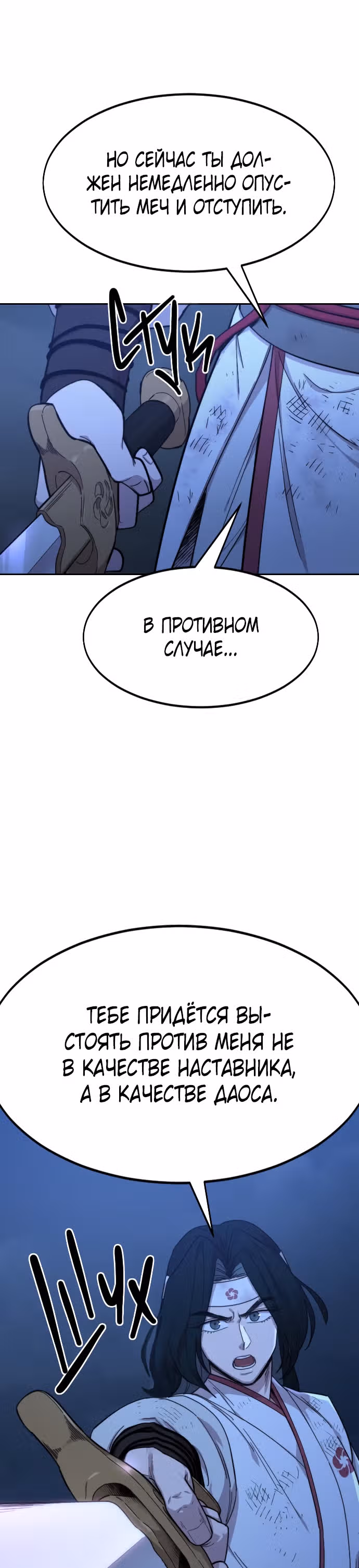 Возрождение Хуашань — Том 1 · Глава 48, страница 22