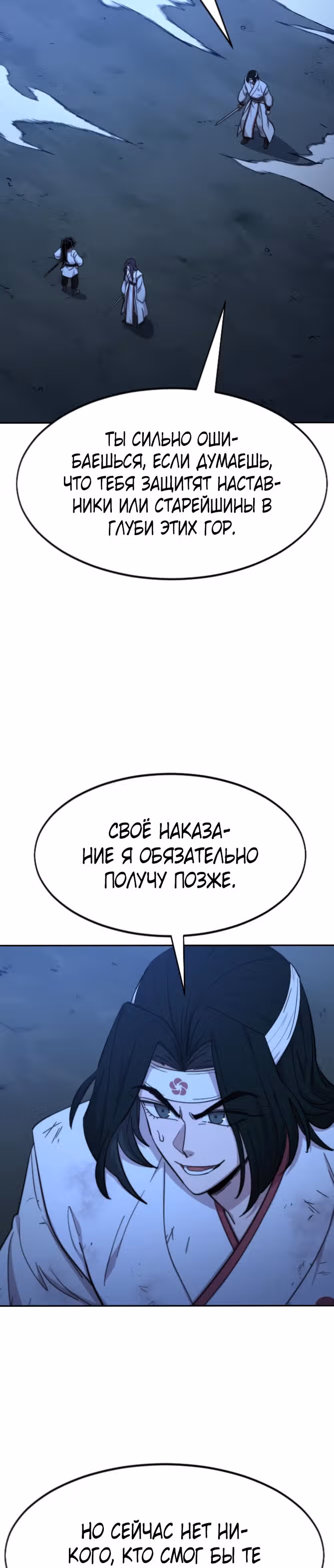 Возрождение Хуашань — Том 1 · Глава 48, страница 31