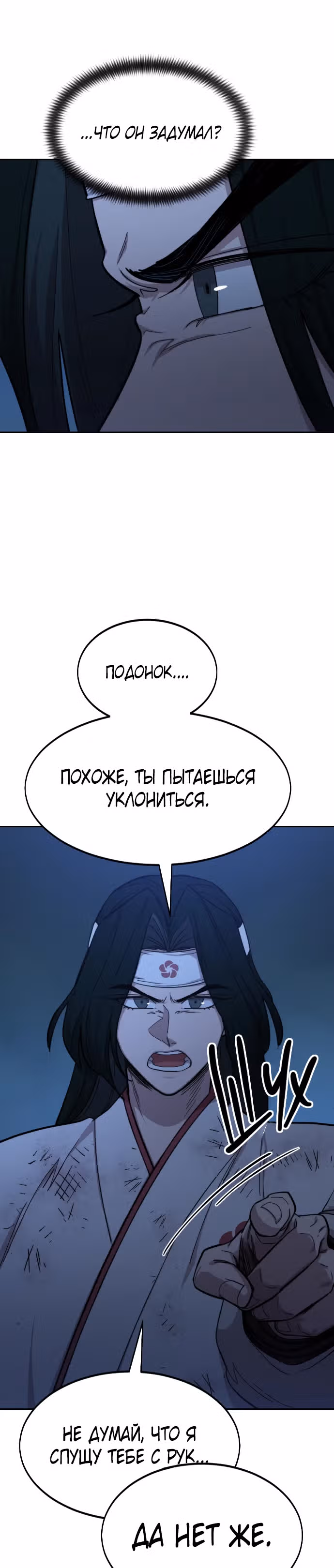 Возрождение Хуашань — Том 1 · Глава 48, страница 36