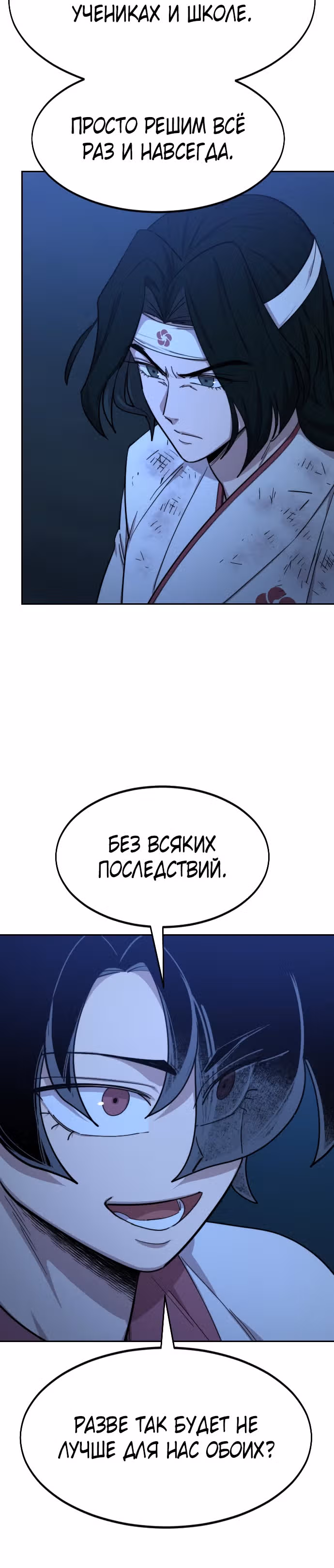 Возрождение Хуашань — Том 1 · Глава 48, страница 38