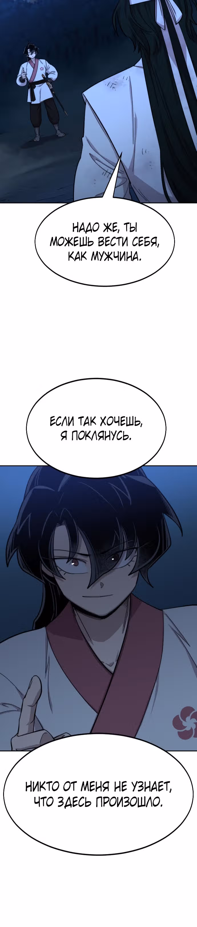 Возрождение Хуашань — Том 1 · Глава 48, страница 41