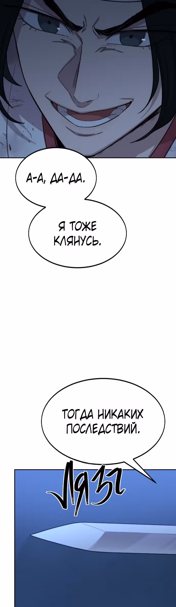 Возрождение Хуашань — Том 1 · Глава 48, страница 44
