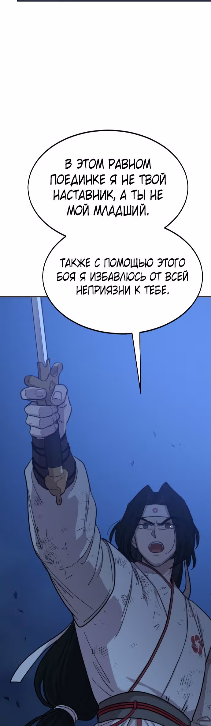 Возрождение Хуашань — Том 1 · Глава 48, страница 45