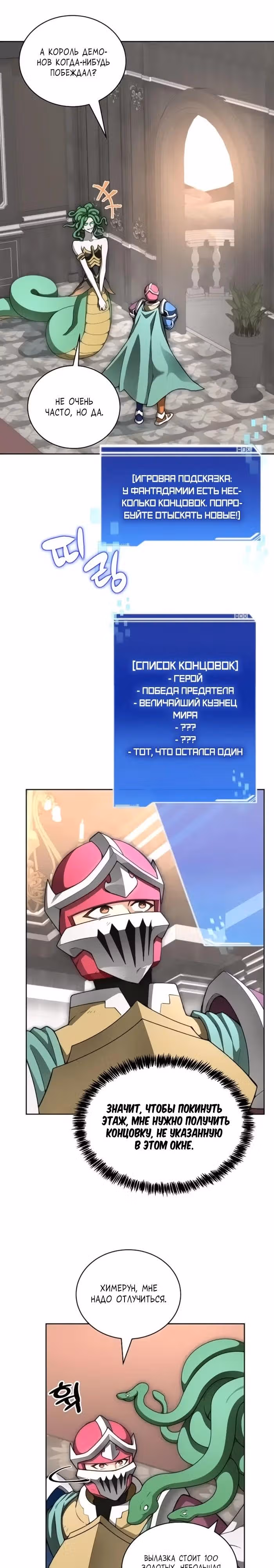 Имбалансный игрок в башне — Том 2 · Глава 115, страница 13