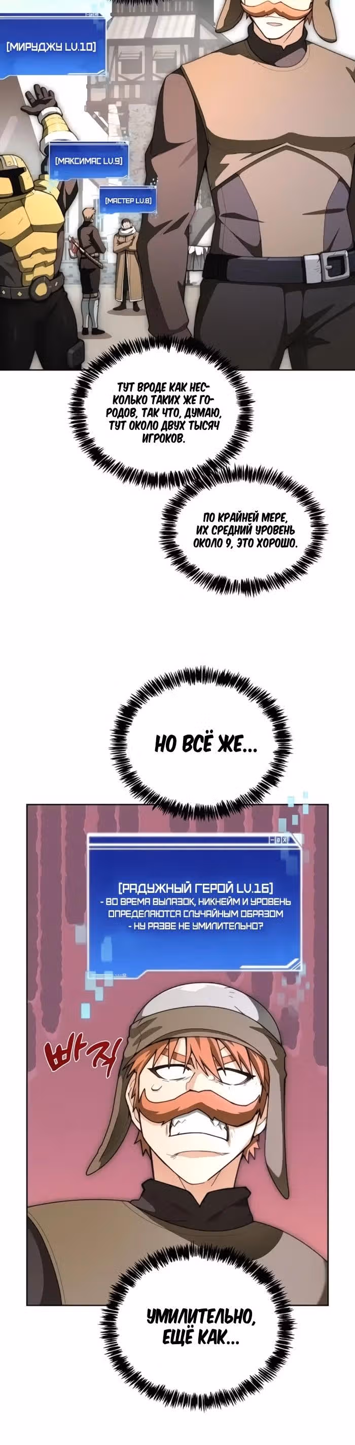 Имбалансный игрок в башне — Том 2 · Глава 115, страница 15