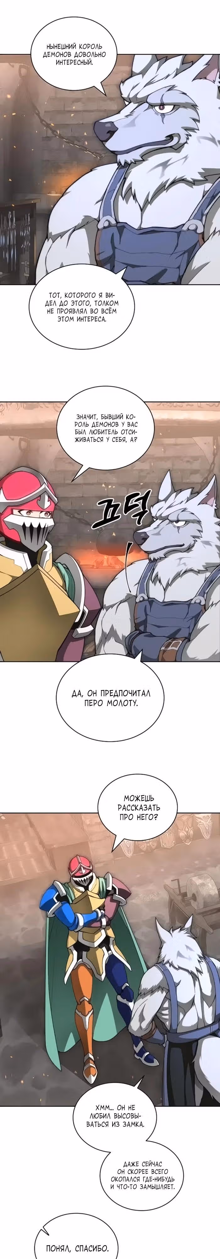 Имбалансный игрок в башне — Том 2 · Глава 115, страница 28