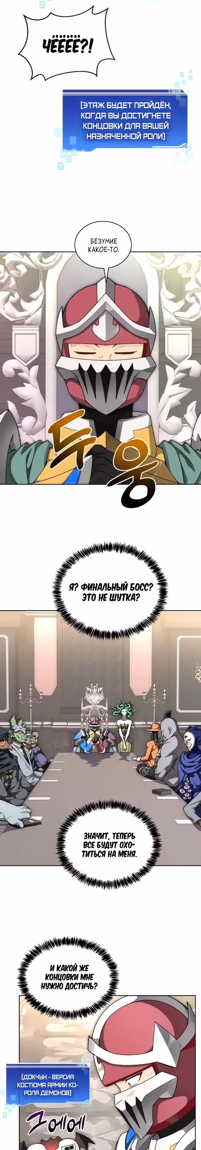 Имбалансный игрок в башне — Том 2 · Глава 115, страница 4