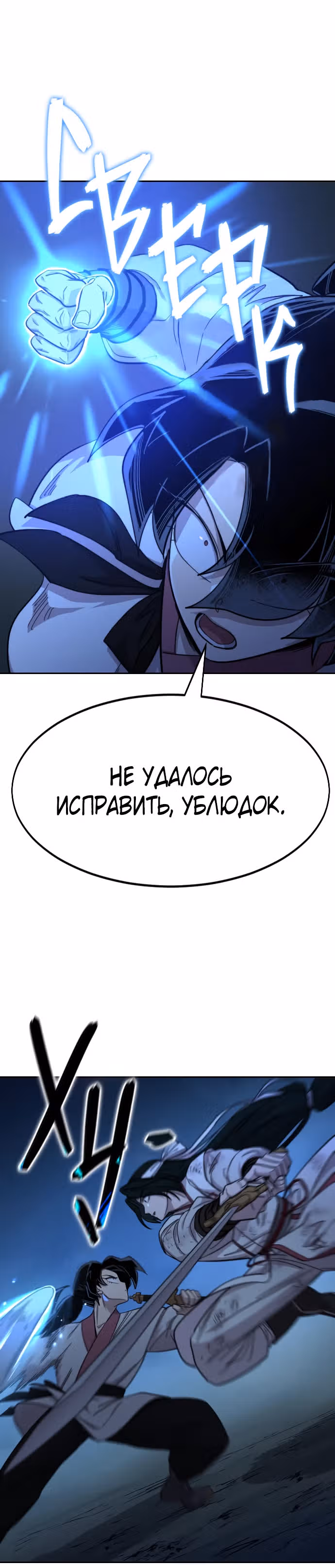 Возрождение Хуашань — Том 1 · Глава 49, страница 16