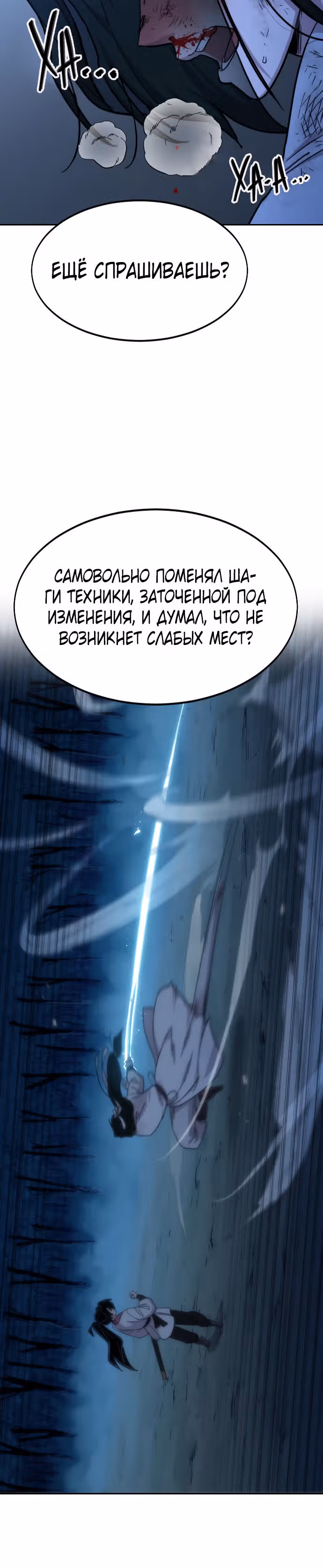 Возрождение Хуашань — Том 1 · Глава 49, страница 24