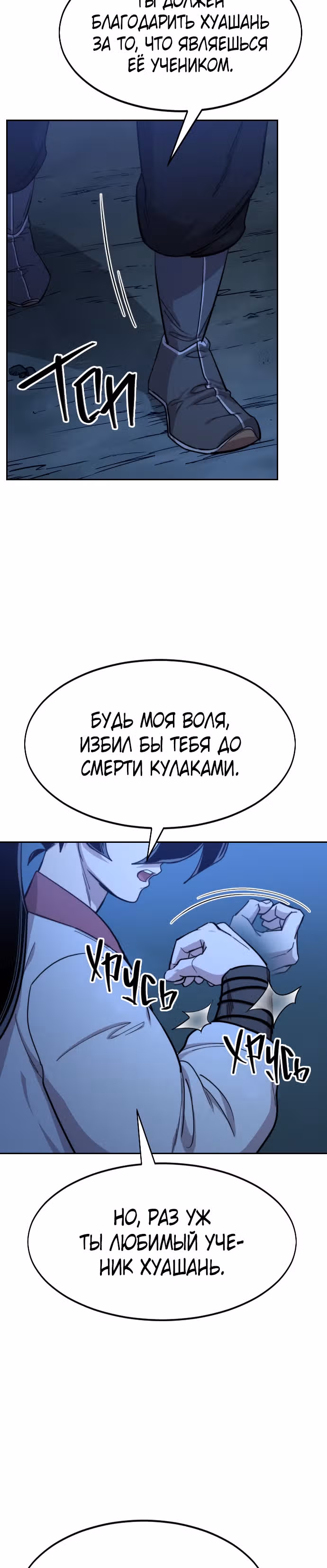Возрождение Хуашань — Том 1 · Глава 49, страница 30