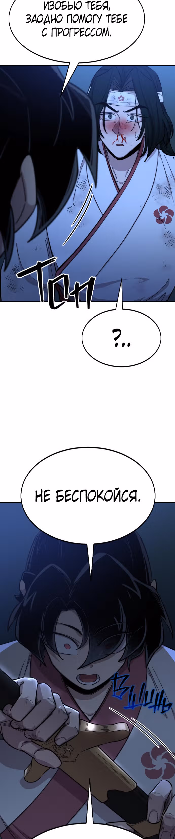 Возрождение Хуашань — Том 1 · Глава 49, страница 31