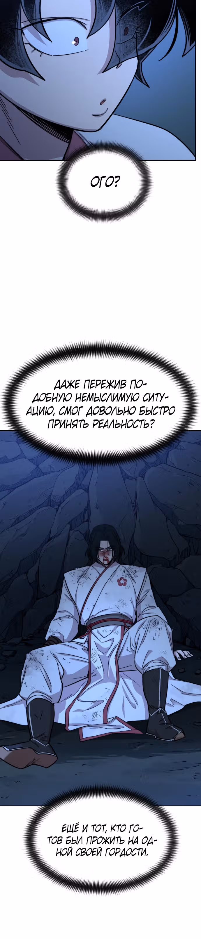 Возрождение Хуашань — Том 1 · Глава 49, страница 60