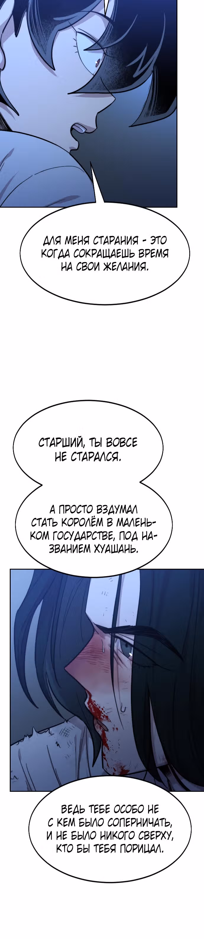 Возрождение Хуашань — Том 1 · Глава 49, страница 74