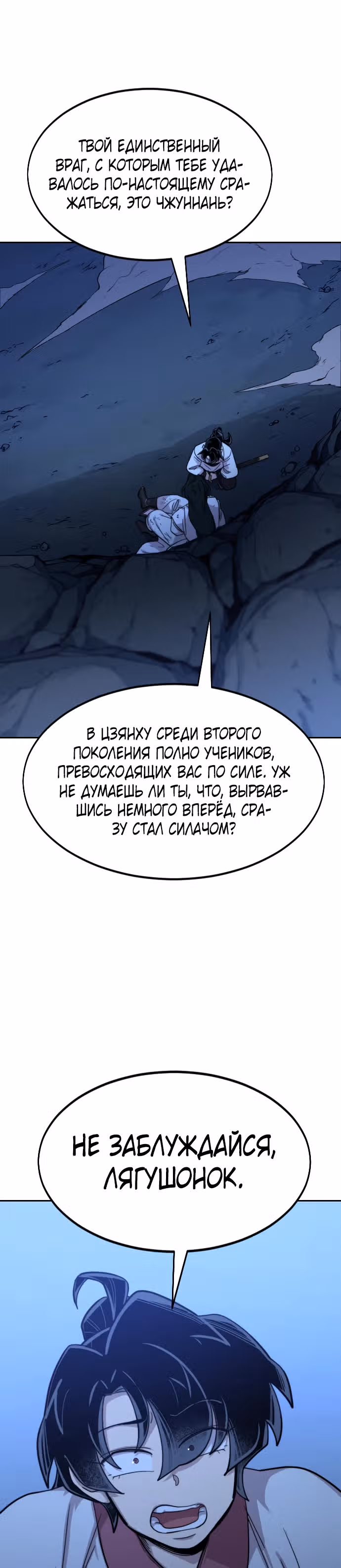 Возрождение Хуашань — Том 1 · Глава 49, страница 75
