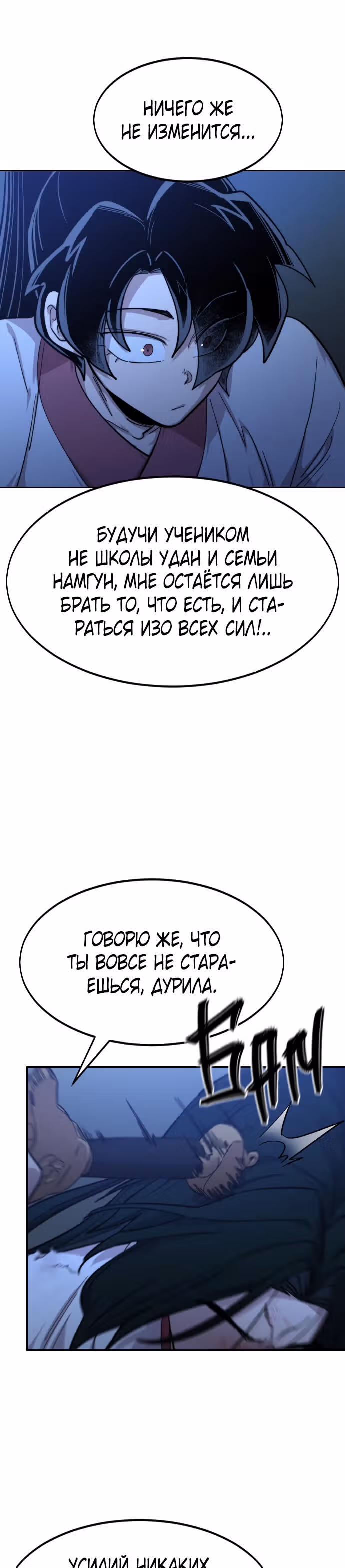 Возрождение Хуашань — Том 1 · Глава 49, страница 82