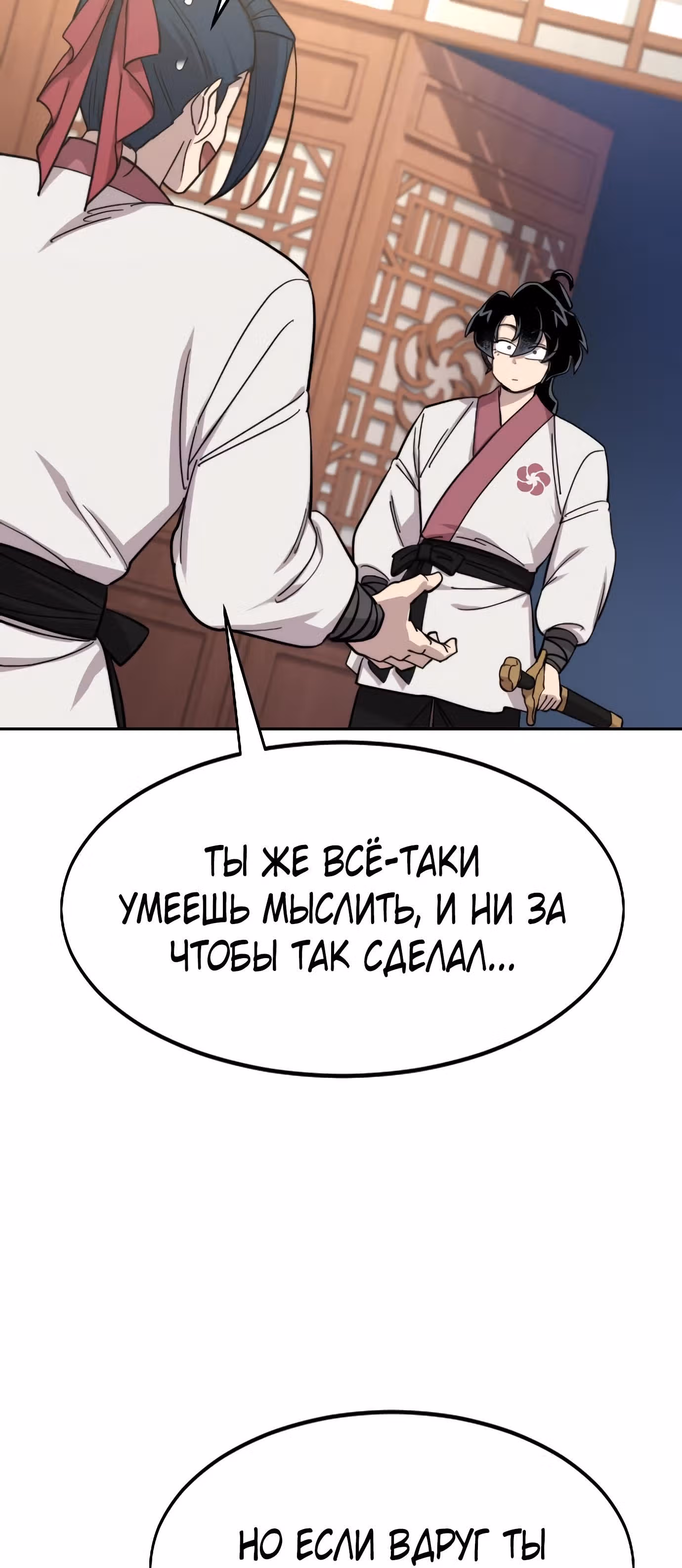 Возрождение Хуашань — Том 1 · Глава 50, страница 109