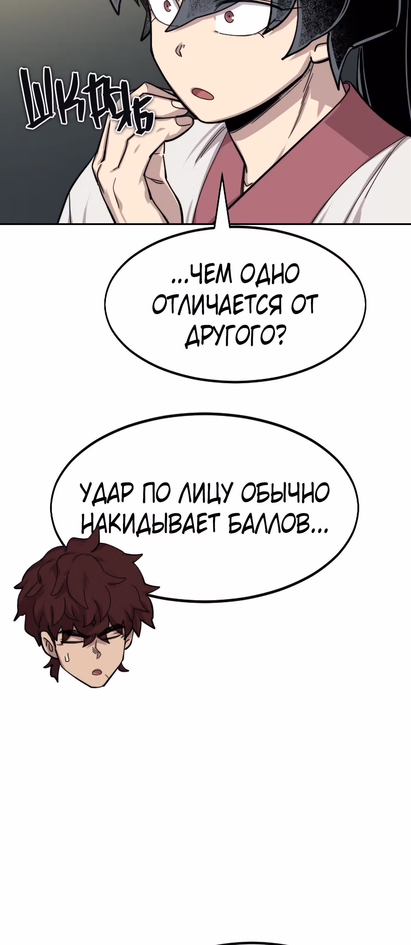 Возрождение Хуашань — Том 1 · Глава 50, страница 111