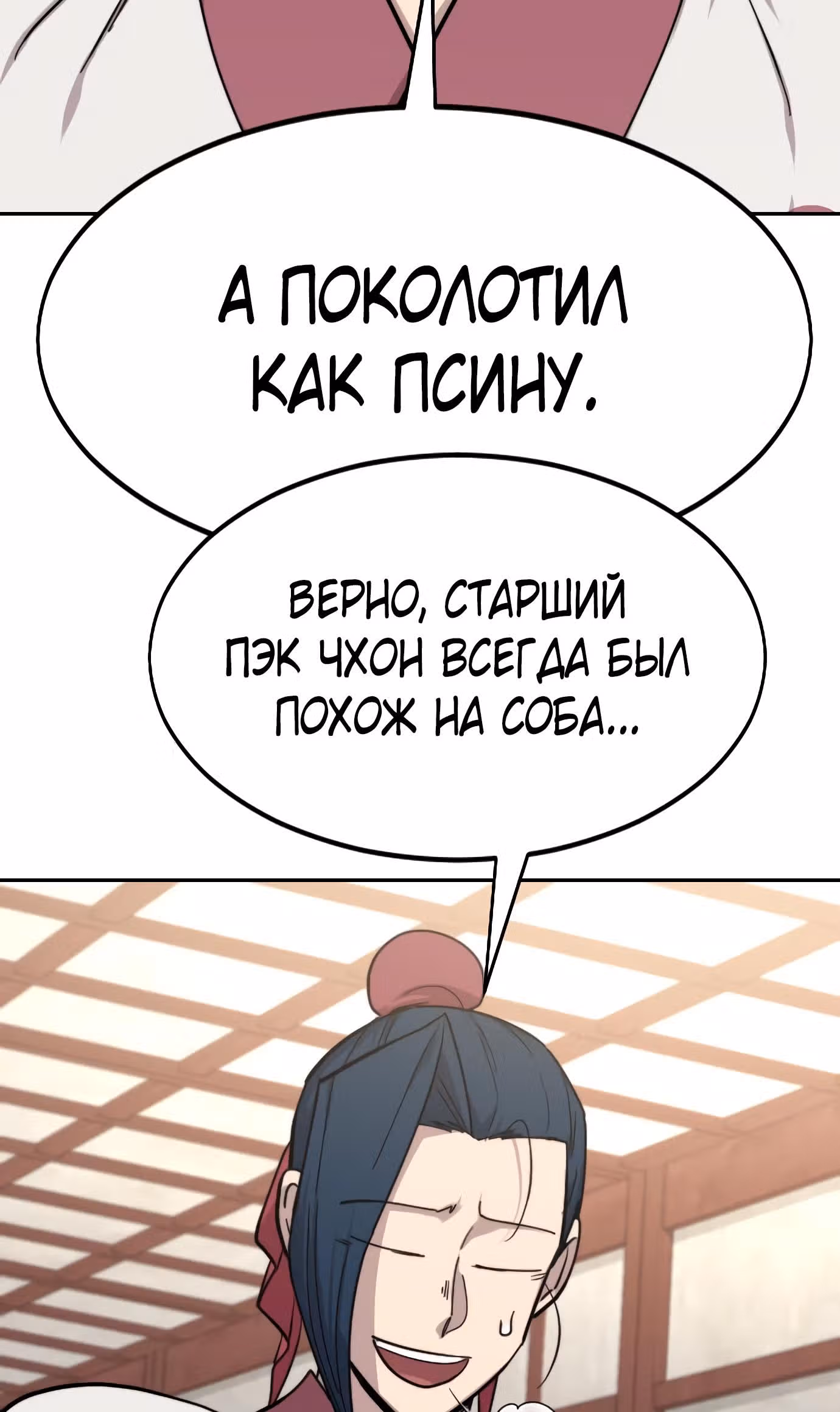 Возрождение Хуашань — Том 1 · Глава 50, страница 115