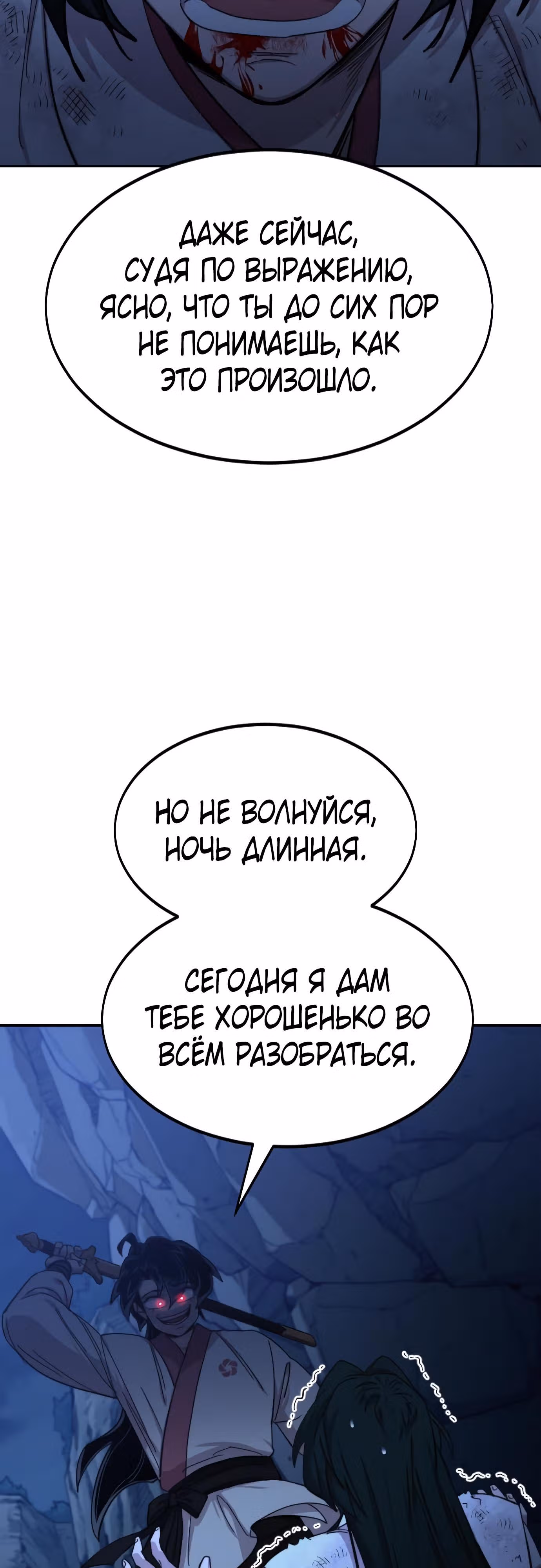 Возрождение Хуашань — Том 1 · Глава 50, страница 20