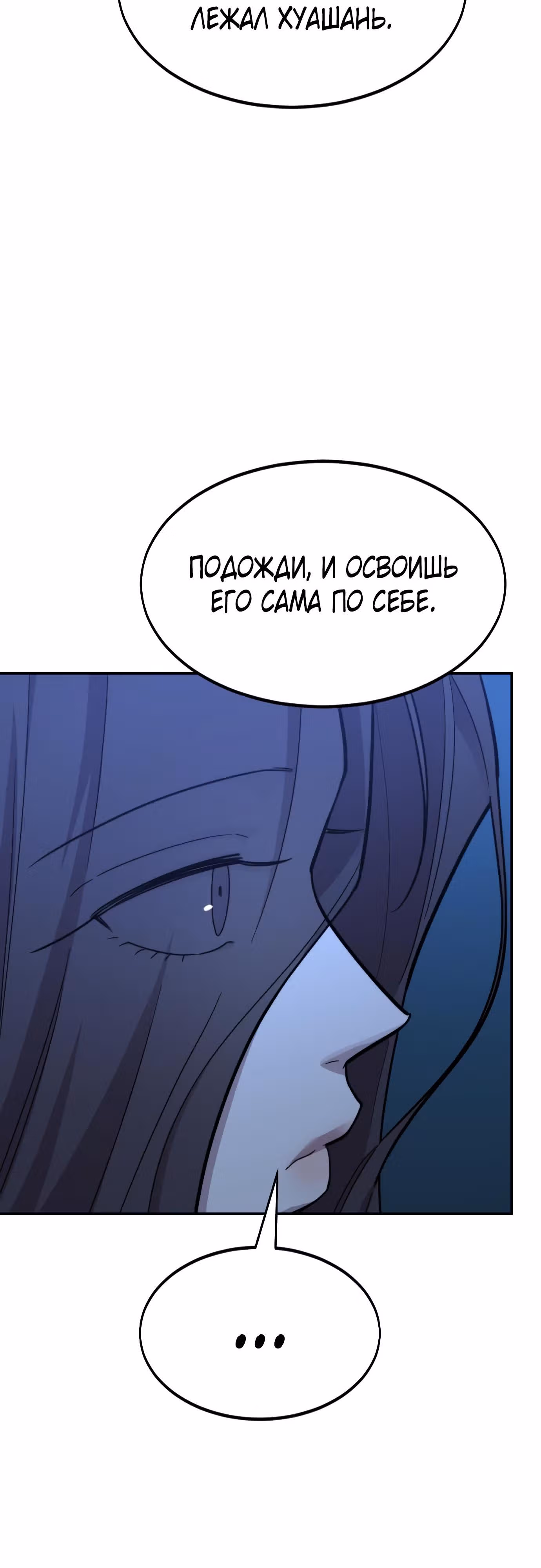 Возрождение Хуашань — Том 1 · Глава 50, страница 57