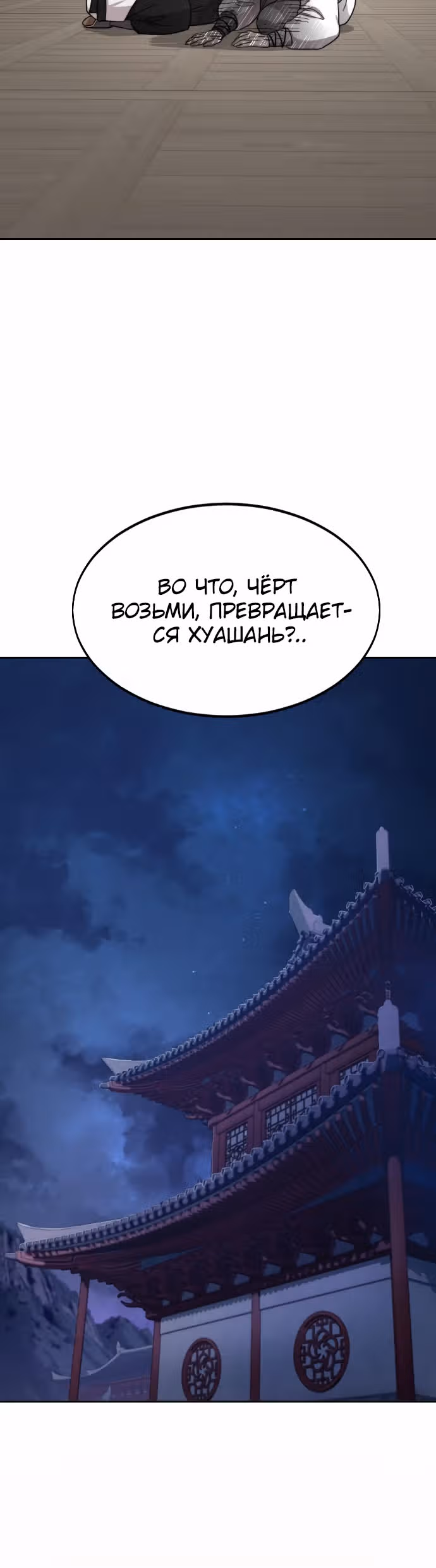 Возрождение Хуашань — Том 1 · Глава 51, страница 17