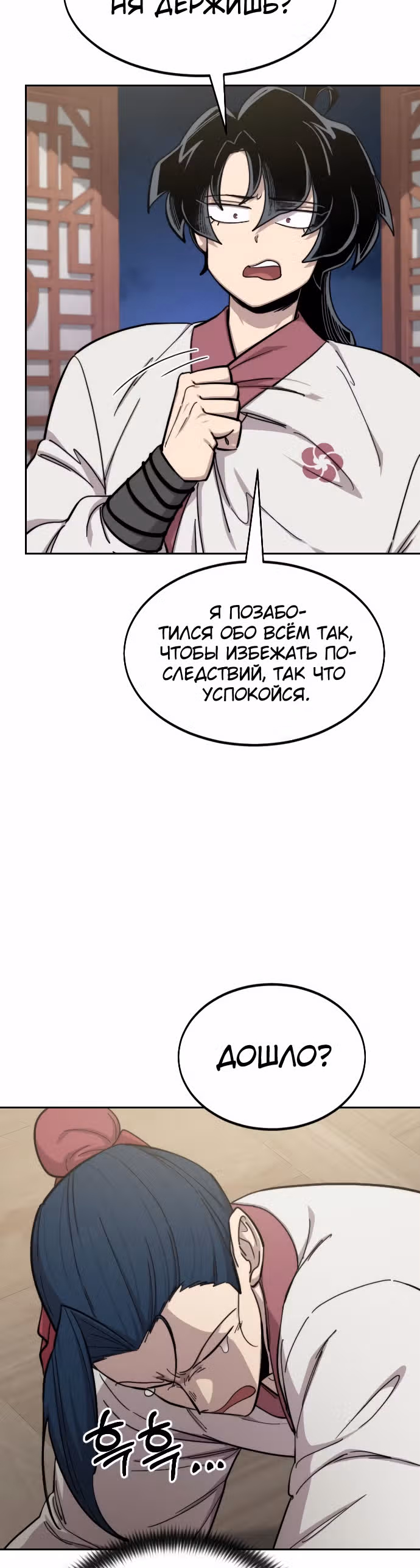 Возрождение Хуашань — Том 1 · Глава 51, страница 3