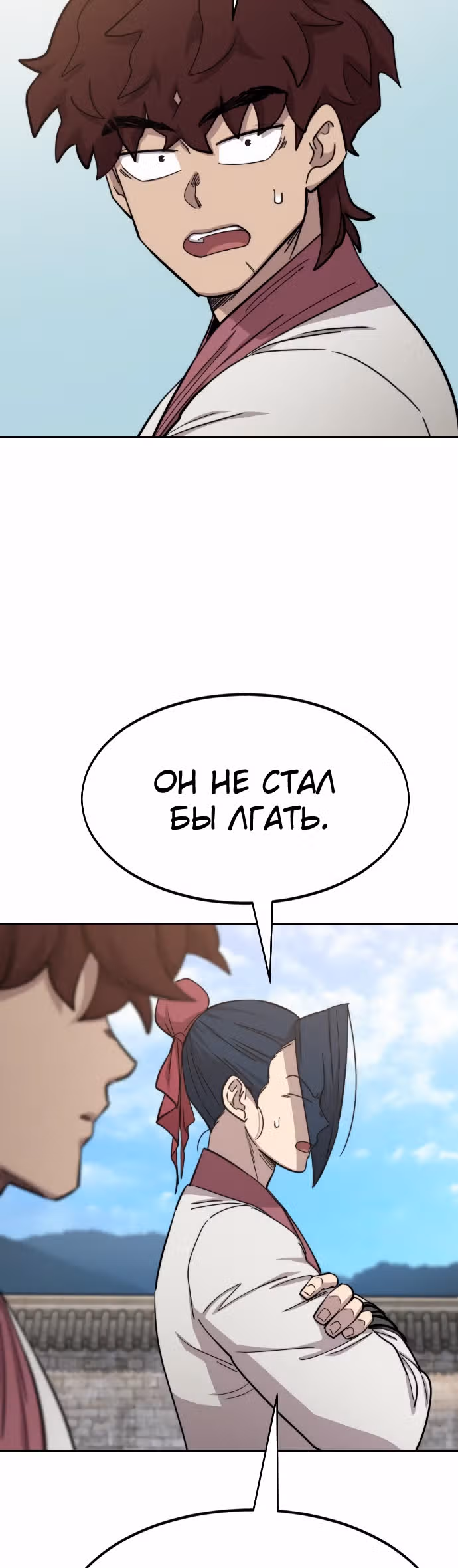 Возрождение Хуашань — Том 1 · Глава 51, страница 26