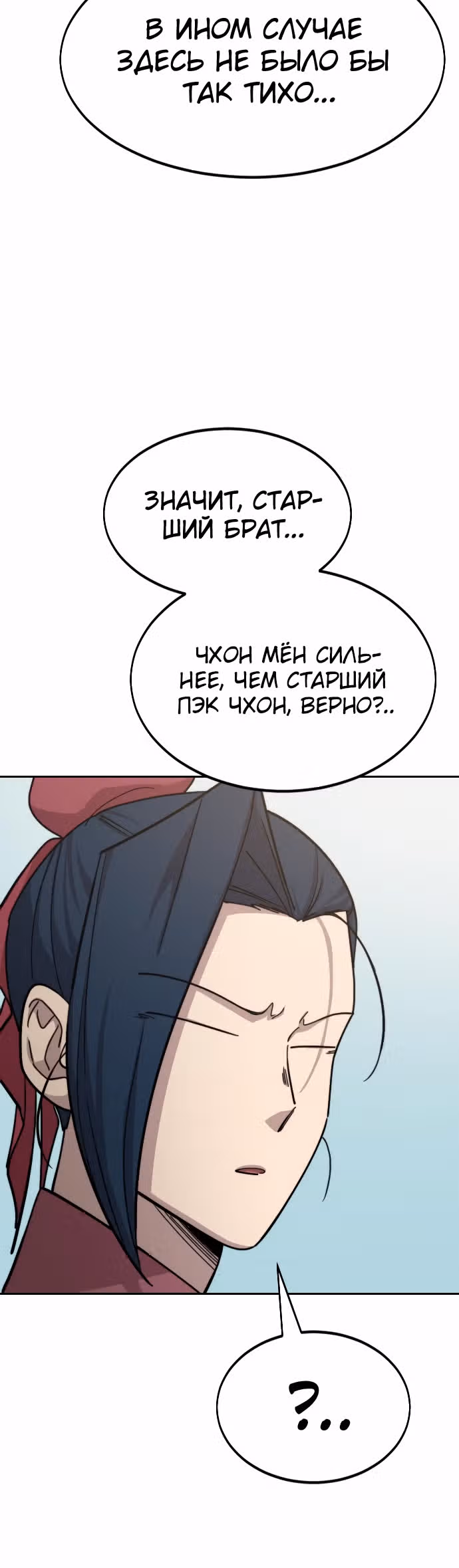 Возрождение Хуашань — Том 1 · Глава 51, страница 27