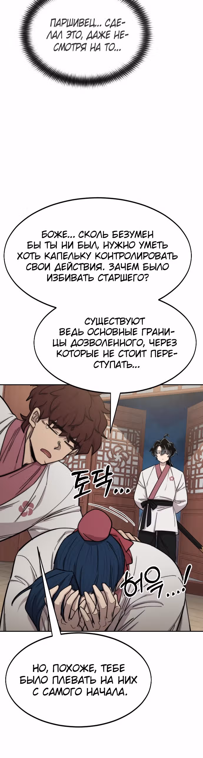 Возрождение Хуашань — Том 1 · Глава 51, страница 4