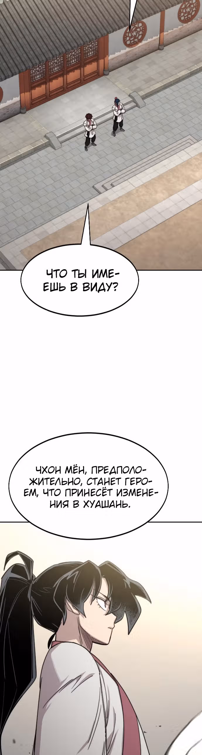 Возрождение Хуашань — Том 1 · Глава 51, страница 38