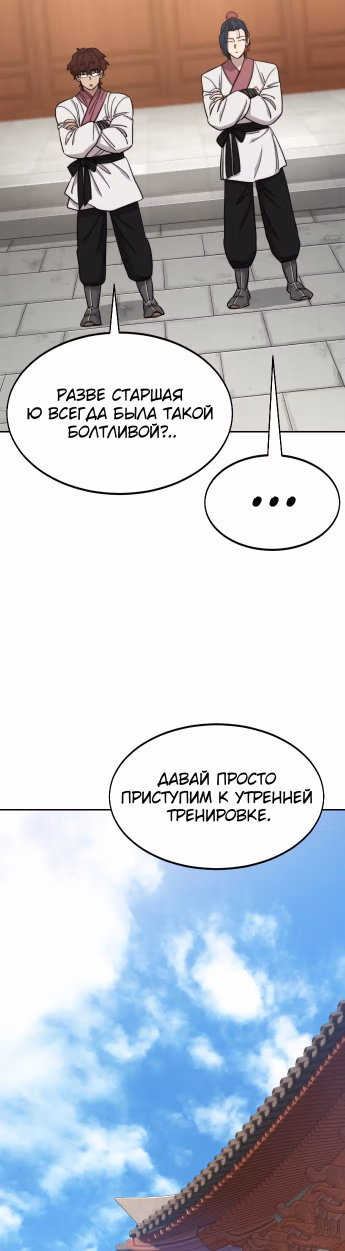 Возрождение Хуашань — Том 1 · Глава 51, страница 44