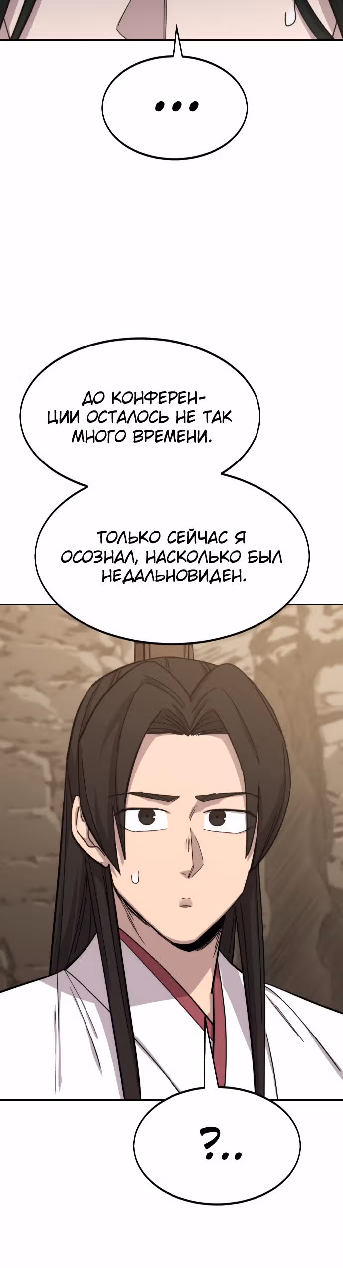 Возрождение Хуашань — Том 1 · Глава 51, страница 55