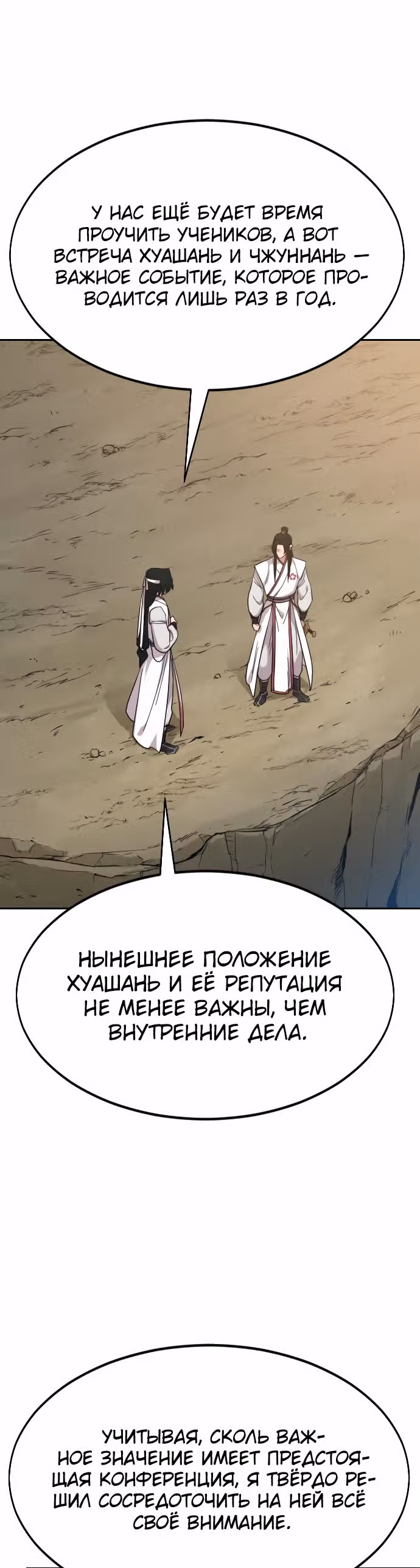 Возрождение Хуашань — Том 1 · Глава 51, страница 57