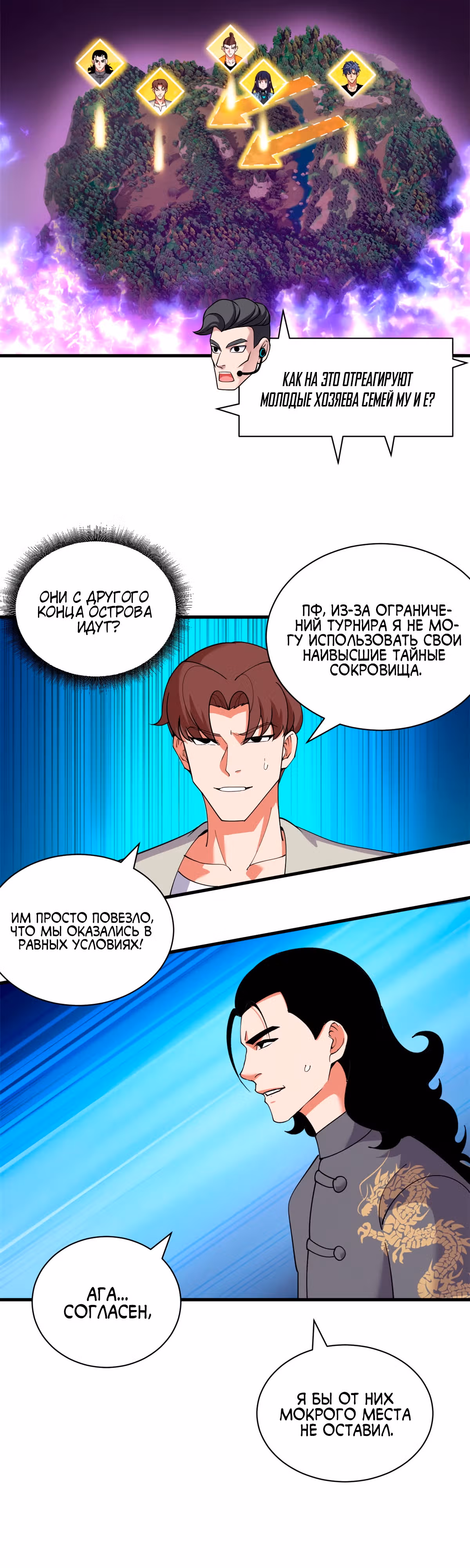 Супер бог зоомагазина — Том 1 · Глава 94, страница 4
