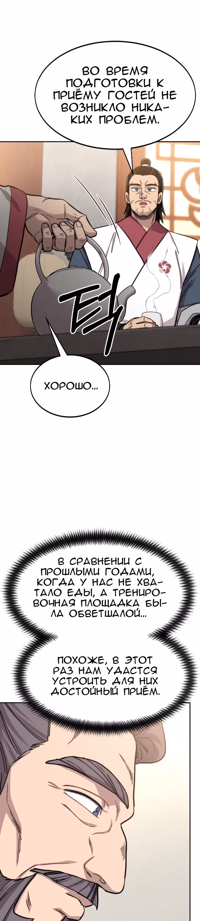 Возрождение Хуашань — Том 1 · Глава 52, страница 2