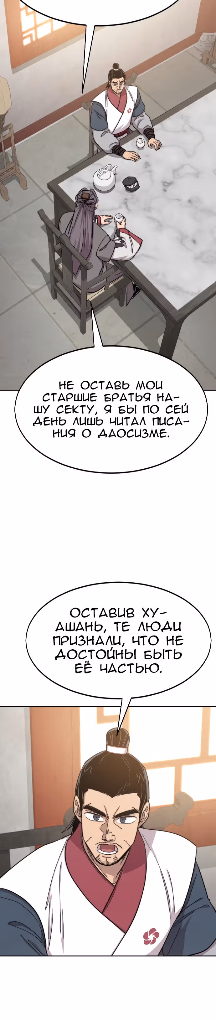 Возрождение Хуашань — Том 1 · Глава 52, страница 13