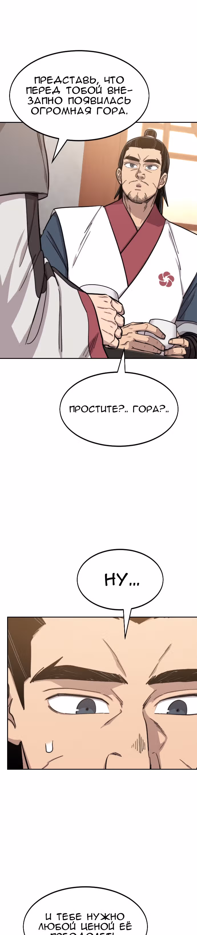 Возрождение Хуашань — Том 1 · Глава 52, страница 20
