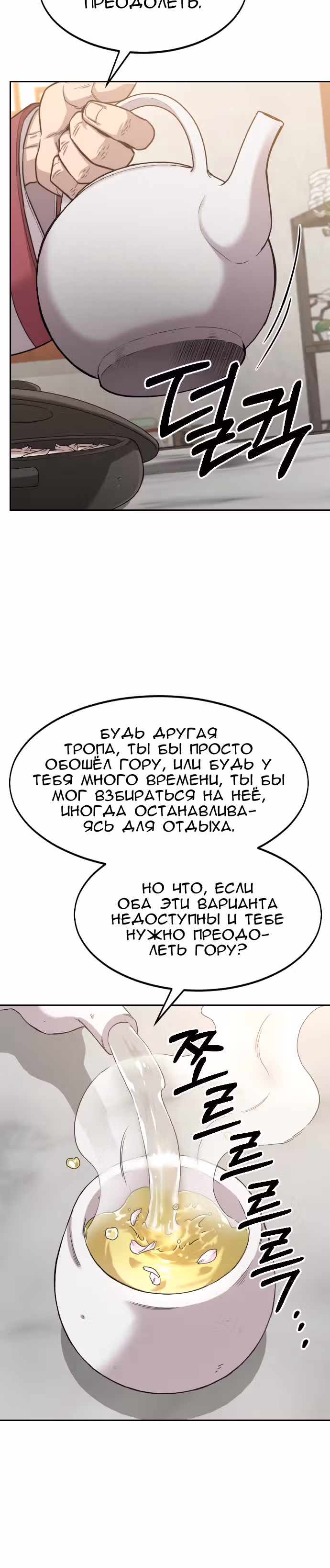 Возрождение Хуашань — Том 1 · Глава 52, страница 21