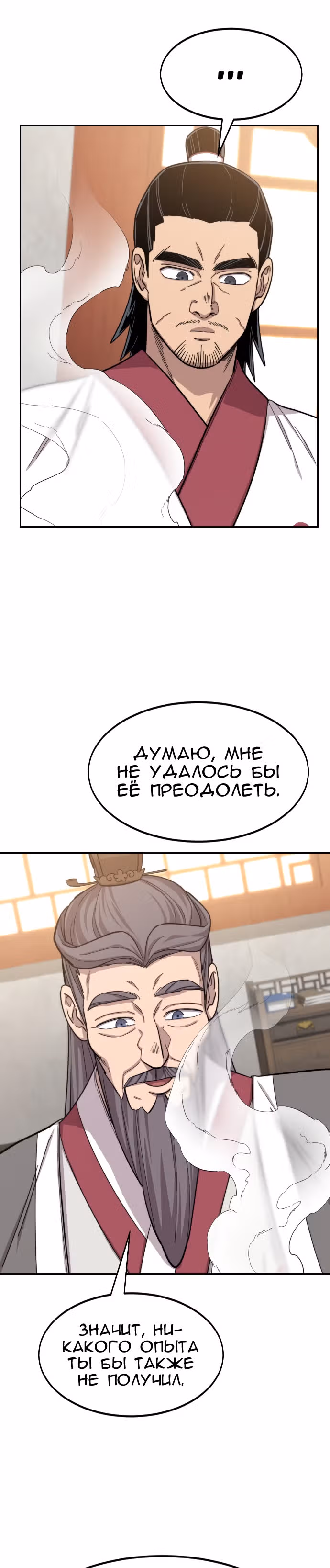 Возрождение Хуашань — Том 1 · Глава 52, страница 22