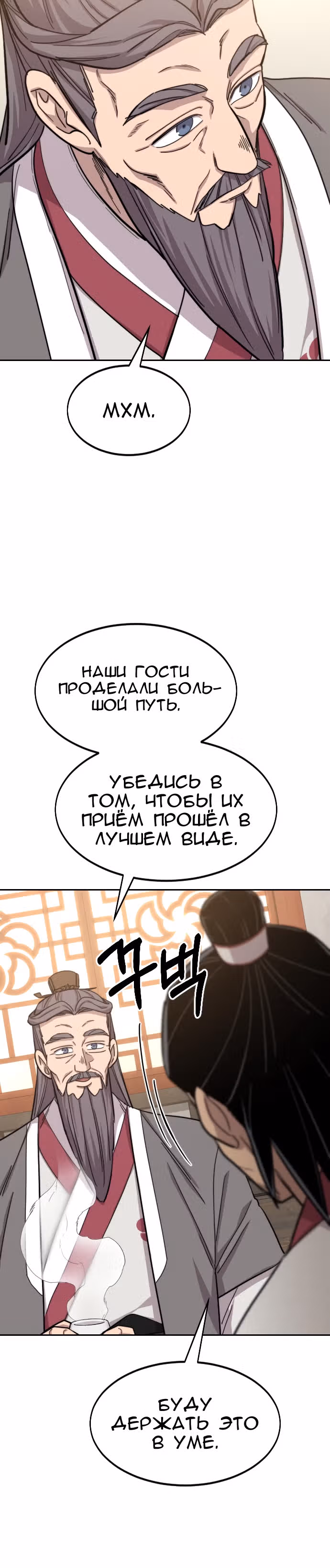 Возрождение Хуашань — Том 1 · Глава 52, страница 25